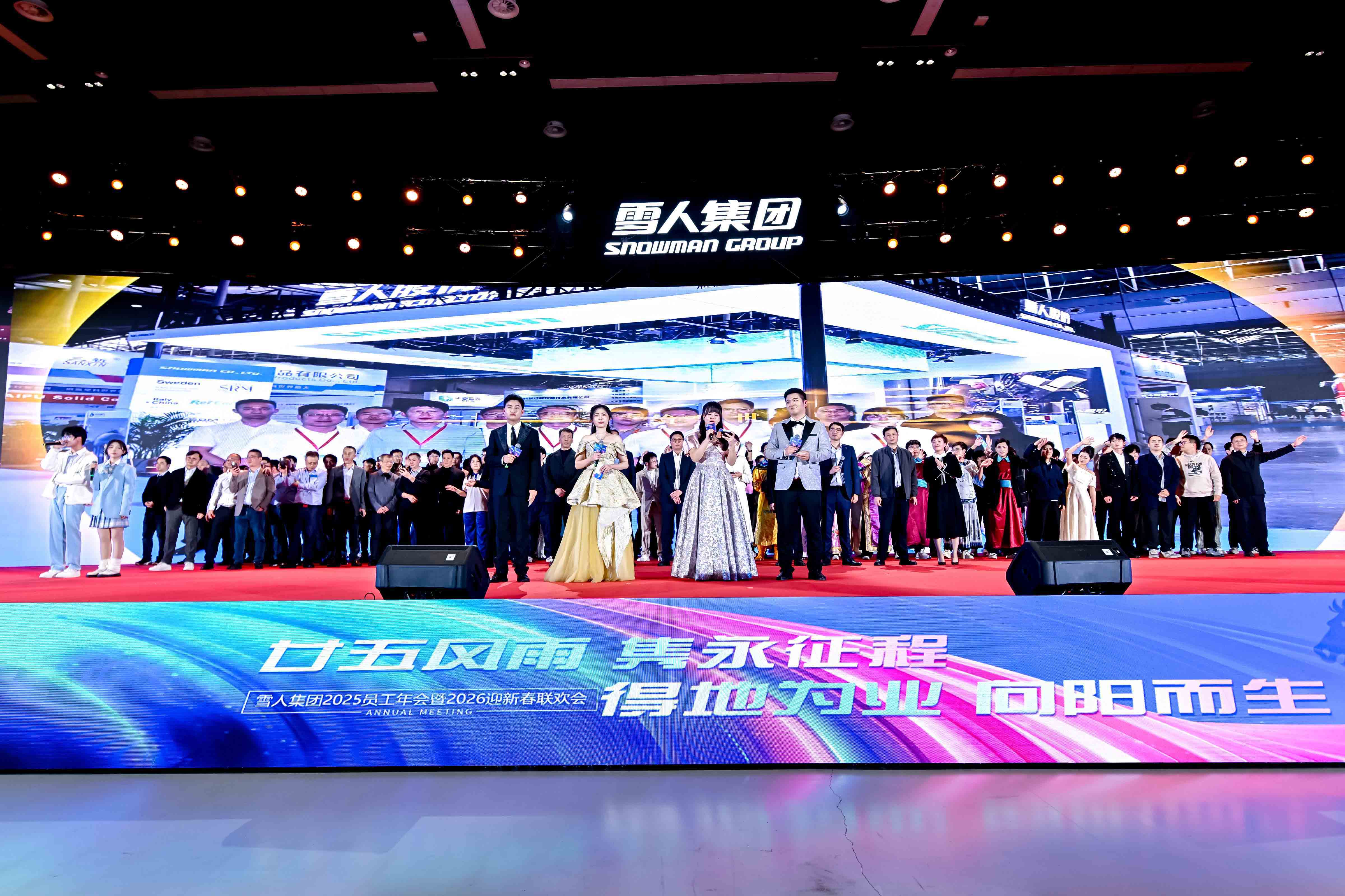 6686登录入口动态|向阳而生启新程！集团2025员工年会暨2026迎新春联欢会圆满举办！