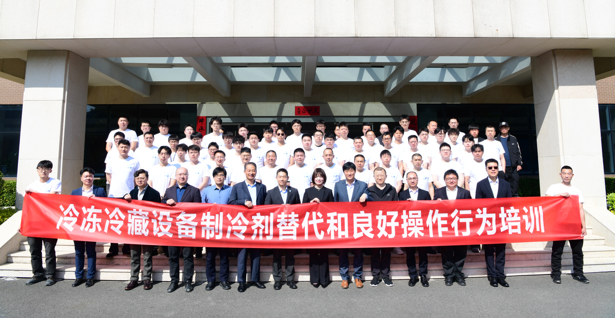 6686登录入口动态 | 迈步自然工质，践行&ldquo;双碳&rdquo;使命！制冷剂替代和良好行为操作培训成功举办